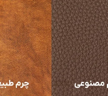روش های تشخیص چرم طبیعی از چرم مصنوعی